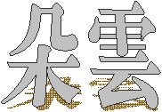朵雲